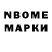 Марки 25I-NBOMe 1,5мг Toma Hakobyan
